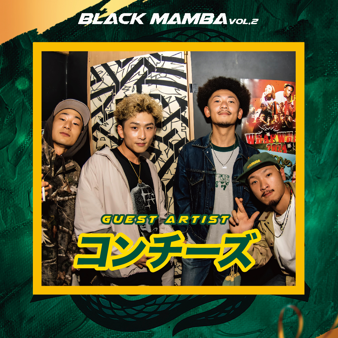 コンチーズ | BLACK MAMBA VOL.2